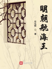 33小说网 明朝航海王