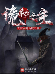 33小说网 诡秘之主