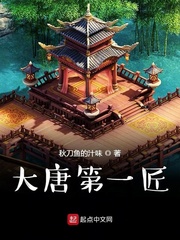 33小说网 大唐第一匠