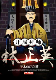 33小说网 开局拜师林正英