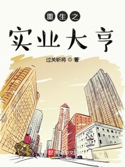 33小说网 重生之实业大亨