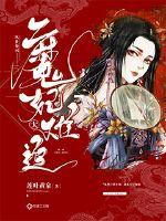 33小说网 夙世轮回：魔妃太难追