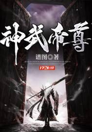 33小说网 神武帝尊