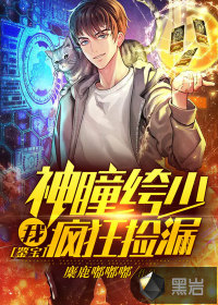 33小说网 鉴宝：我，神瞳绔少，疯狂捡漏