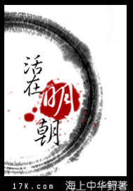33小说网 活在明朝
