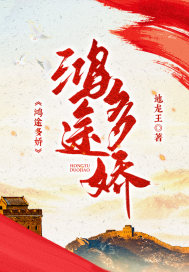 33小说网 鸿途多娇