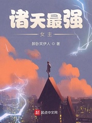 33小说网 诸天最强女主