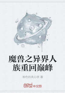 33小说网 魔兽之异界人族重回巅峰