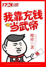 33小说网 我靠充钱当武帝