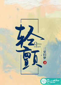 33小说网 轻颤