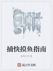 33小说网 捕快摸鱼指南