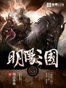 33小说网 回到三国当黄巾