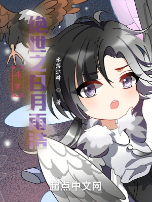 33小说网 斗罗：绝世之日月雨浩