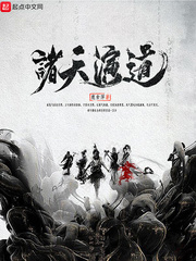 33小说网 诸天演道
