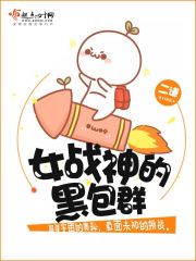 33小说网 女战神的黑包群