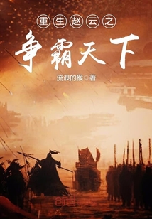 33小说网 重生赵云之争霸天下