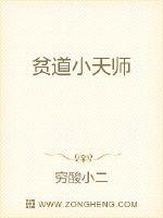 33小说网 贫道小天师