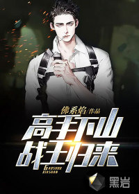 33小说网 高手下山，战王归来