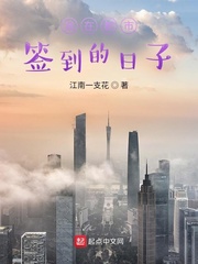 33小说网 我在都市签到的日子