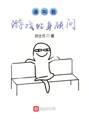 33小说网 请叫我游戏贴身顾问
