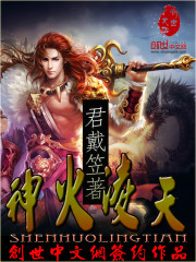 33小说网 神火凌天