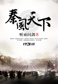 33小说网 秦风天下