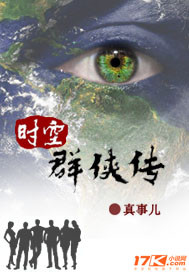 33小说网 时空群侠传