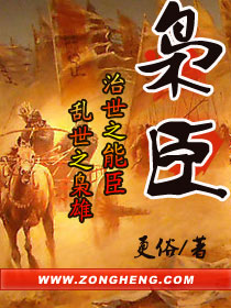 33小说网 枭臣
