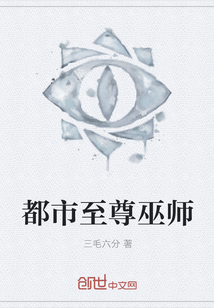 33小说网 都市至尊巫师