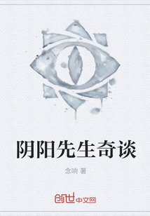 33小说网 阴阳先生奇谈