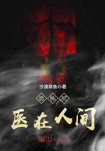 33小说网 恐怖冥医在人间