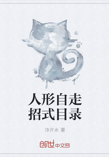 33小说网 人形自走招式目录