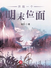 33小说网 开局一个明末位面