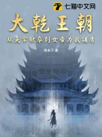 33小说网 大乾王朝：从天牢狱卒到女帝为我铺席
