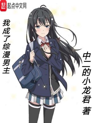 33小说网 我成了综漫男主