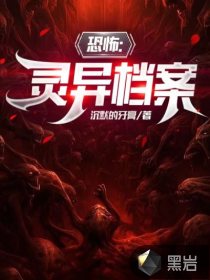 33小说网 恐怖：灵异档案