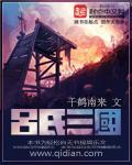 33小说网 吕氏三国