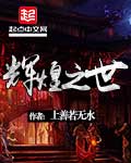 33小说网 辉煌之世