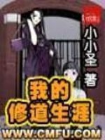 33小说网 我的修道生涯