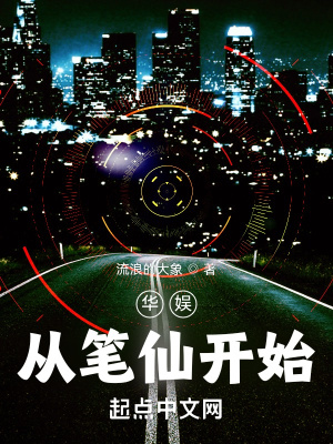 33小说网 华娱从笔仙开始
