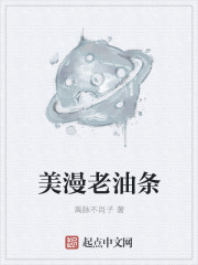 33小说网 美漫老油条