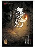 33小说网 鬼吹灯