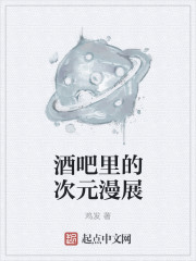 33小说网 次元漫展