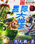 33小说网 星际大地主