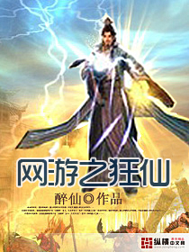 33小说网 网游之狂仙
