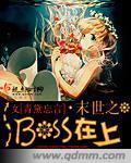 33小说网 末世之BOSS在上