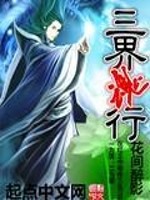 33小说网 三界魂行