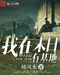 33小说网 我在末日有基地