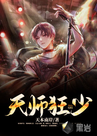 33小说网 天师狂少