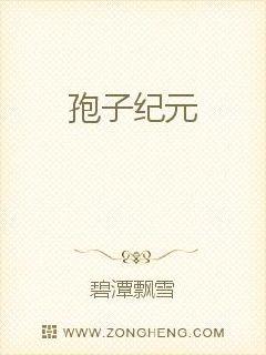 33小说网 孢子纪元